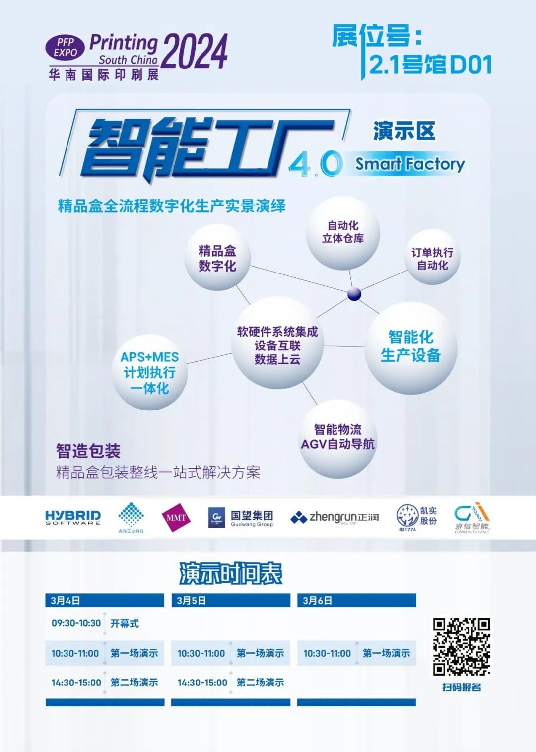 【展会】华南展|共同开启印包行业的未来之路，智能工厂4.0演示区精彩剧透！