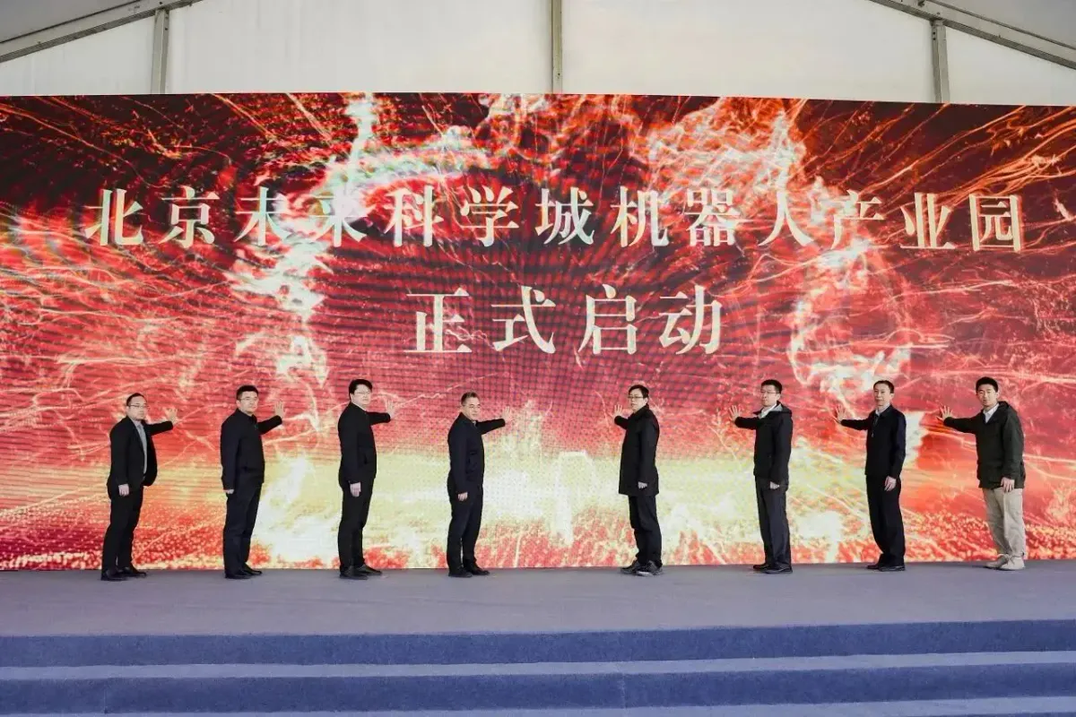 北京昌平首个机器人产业园项目启动