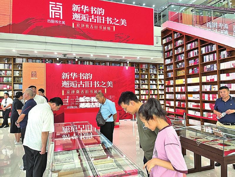 京津冀三地书店一同邂逅古旧书之美