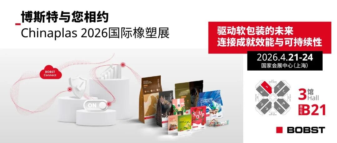 驱动软包装未来：博斯特将开启Chinaplas 2026 “双城联动”盛会!