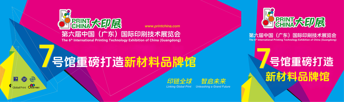高效采购+专属福利！2027广东大印展7号馆重磅打造新材料品牌馆
