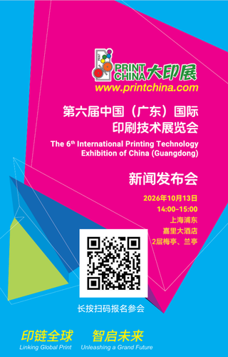 重磅发布全新进展    2027广东大印展上海新闻发布会即将召开