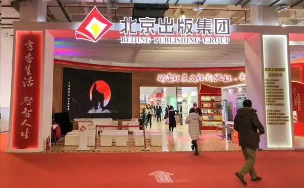北京图书订货会主题出版物获得市场认可和关注