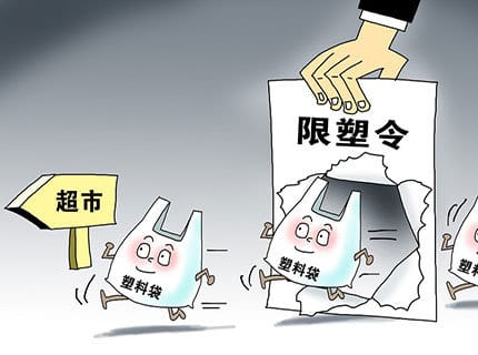 商家收取1元包装费：莫把“限塑”变“增塑”