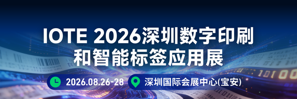 IOTE 2026深圳数字印刷和智能标签应用展邀请函