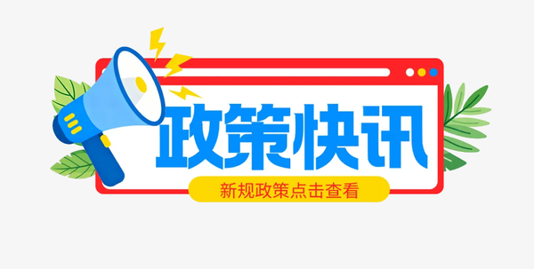 工信部等八部门部署开展科技型企业创新政策扶持“一件事”专项行动